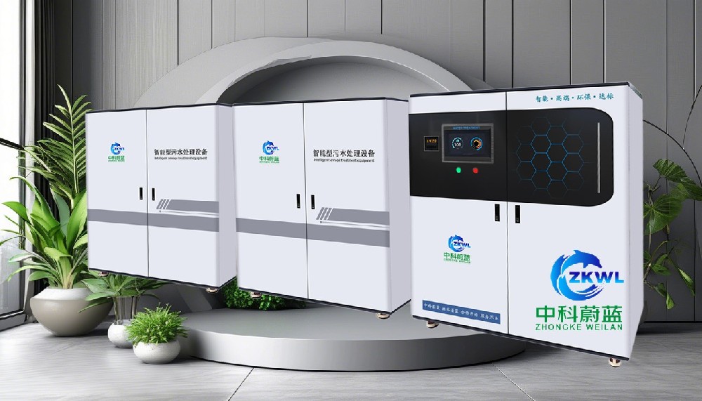 大学物理实验室污水废水处理设备：环保科技新典范-山东中科蔚蓝品牌-教育系统专用污水处理设备