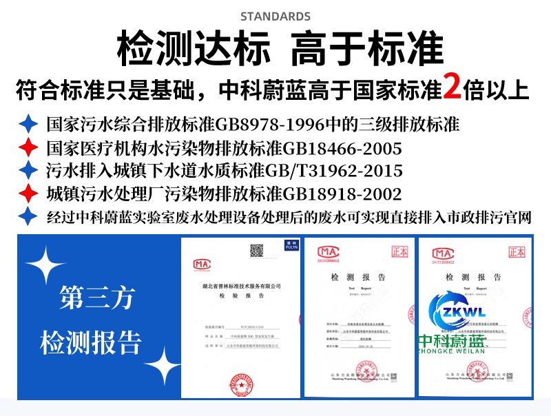 中医门诊医疗污水处理设备达标排放