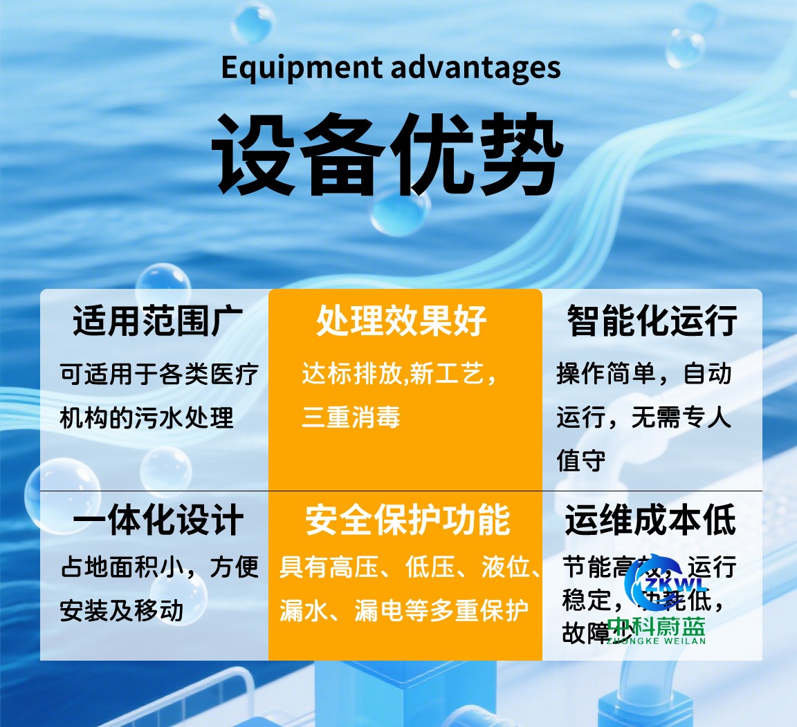 卫生站医疗污水处理设备优势