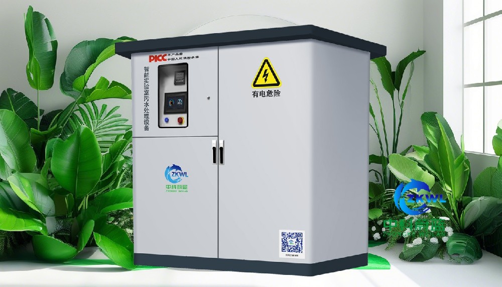 山东济宁高校疾控生物医药实验室污水处理设备，中科蔚蓝守护科研环保底线，中科蔚蓝工厂直销PICC承保