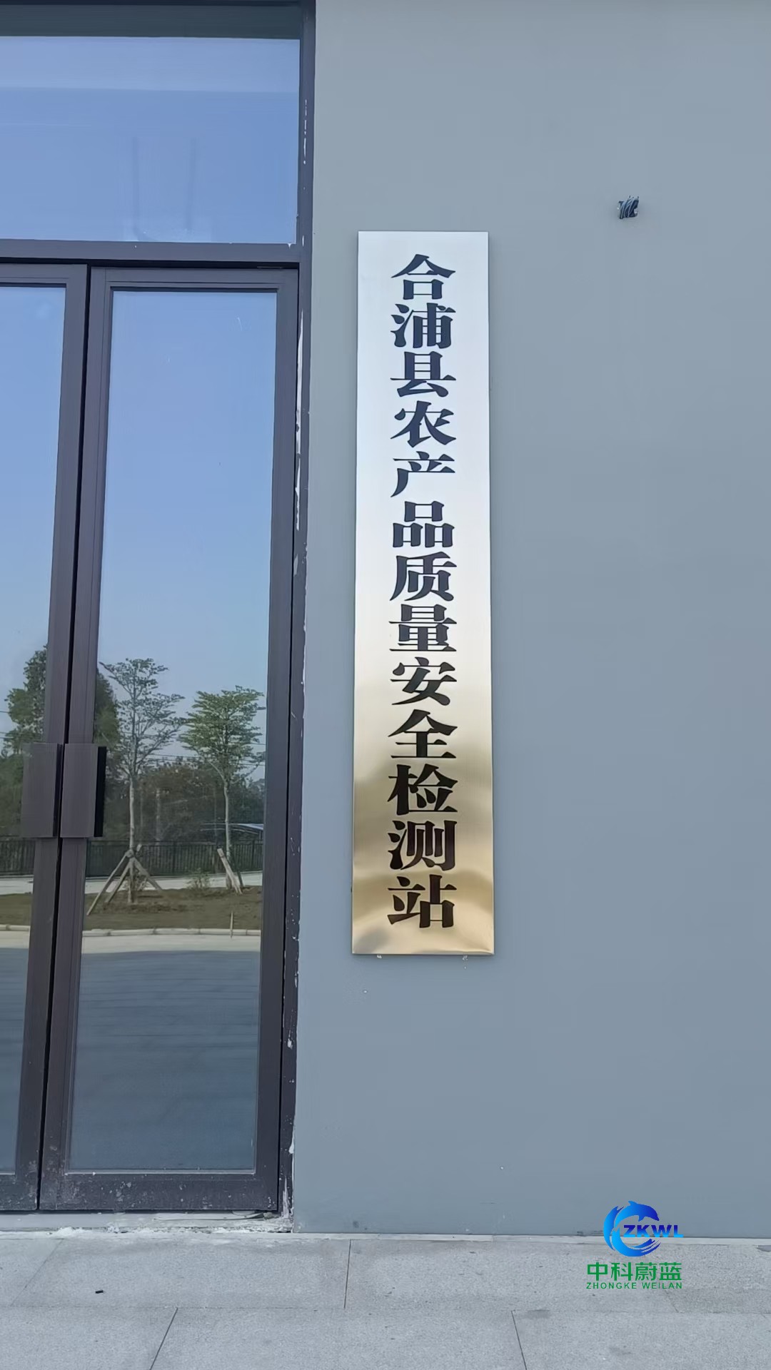 合浦县农产品质量安全检测站.jpg