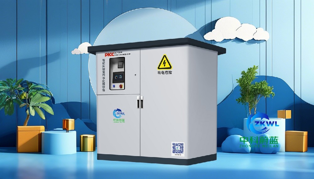 河南商丘实验室污水废水处理设备