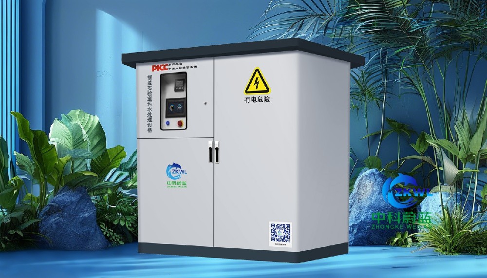 湖北神农架林区实验室污水废水处理设备