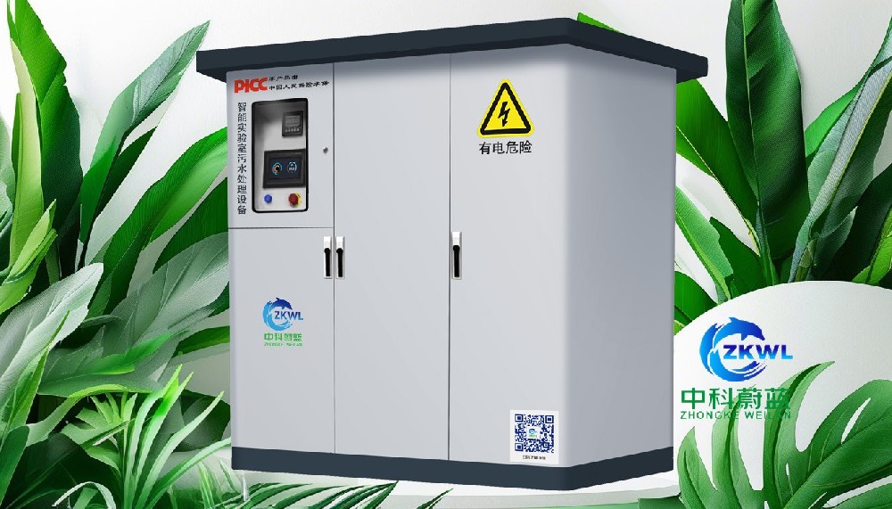 湖南长沙实验室污水废水处理设备