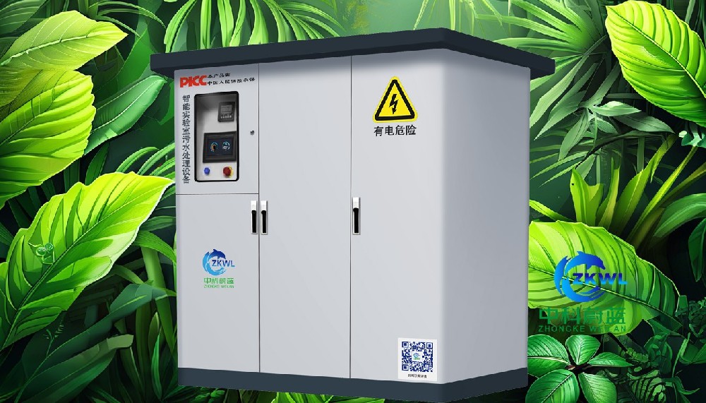 湖南株洲实验室污水废水处理设备