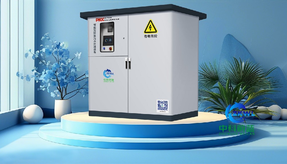 广东肇庆高等院校疾控中心生物制药企业实验室污水处理设备，中科蔚蓝守护科研环保底线，工厂直销PICC承保