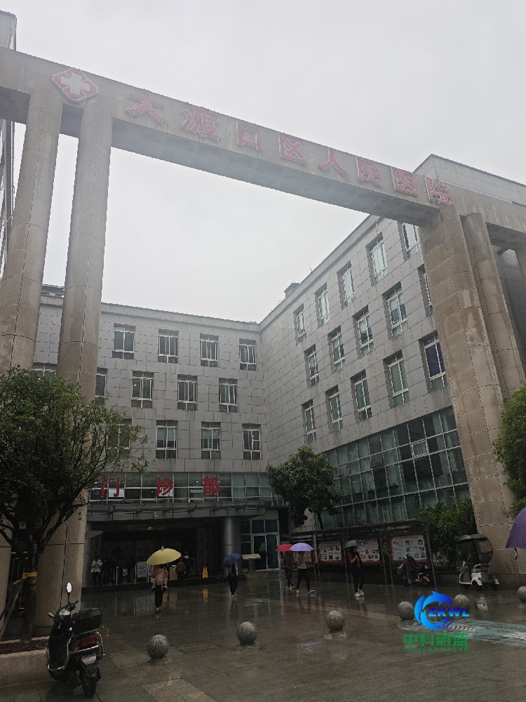 大渡口人民医院检验科-实验室废水/污水处理设备安装案例